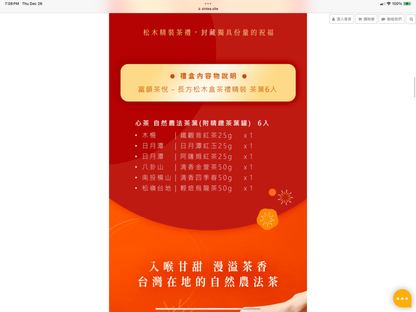 🧨2025新年禮盒🧨心茶 【 富韻茶悅 】長方松木茶禮精裝 - 茶葉 6入
