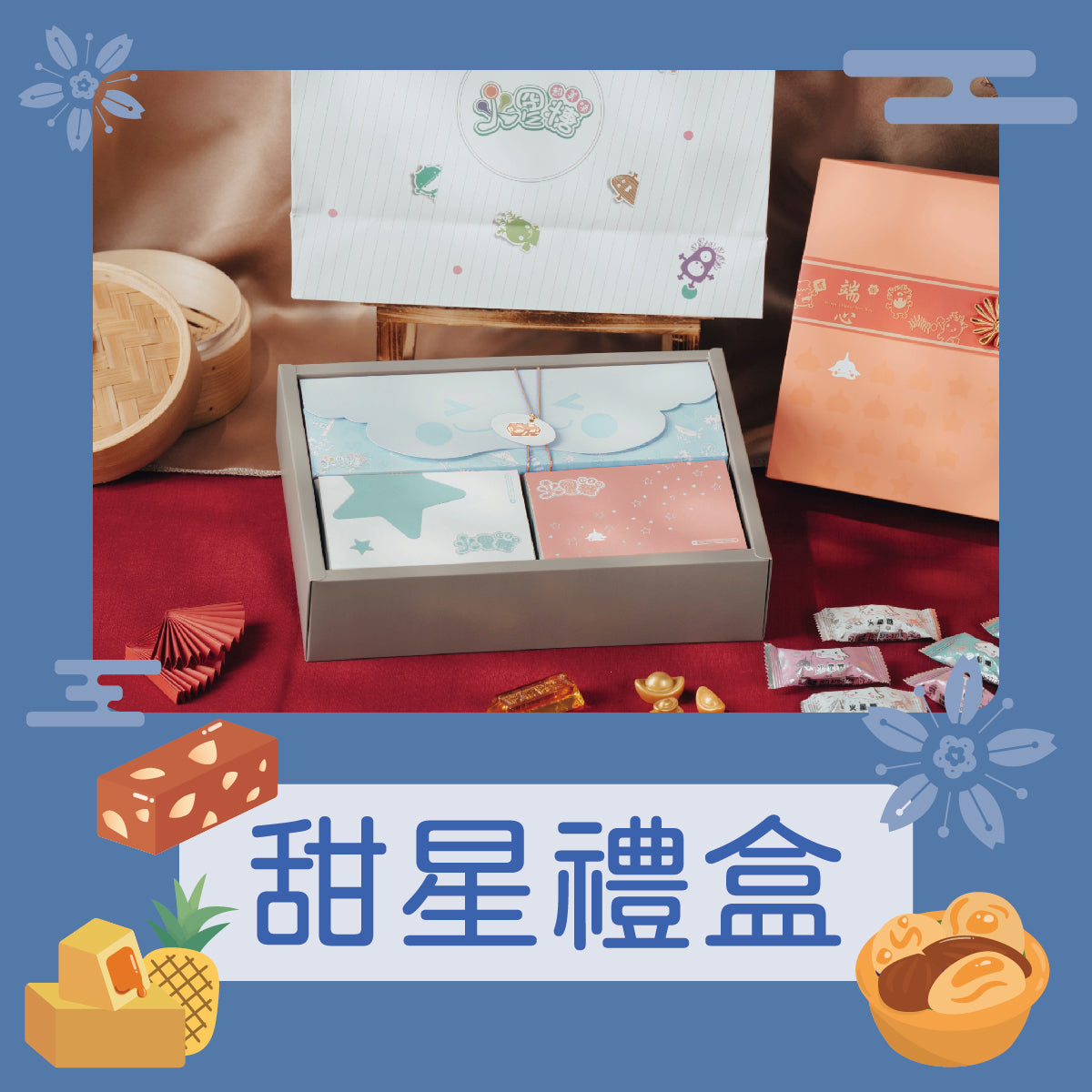 火星糖 甜星禮盒C-火星糖經典禮盒
