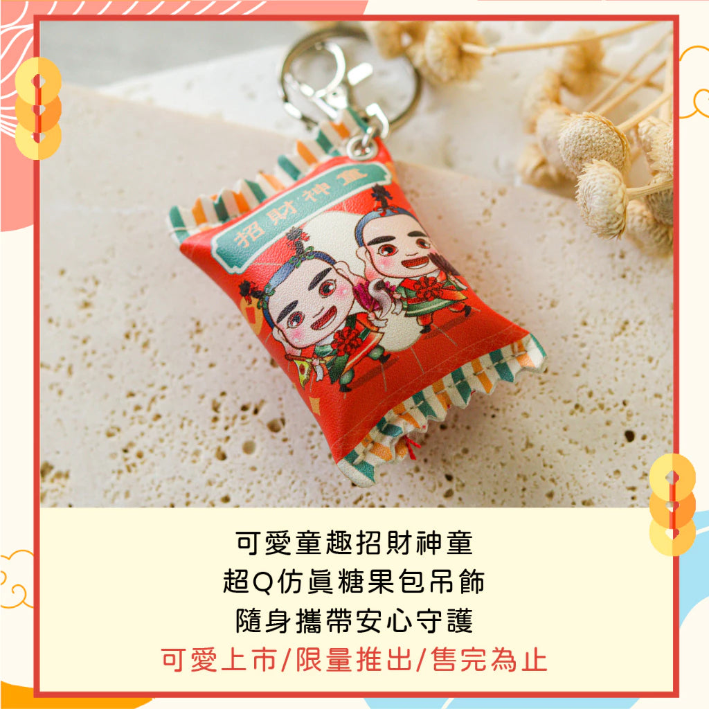 【鎮瀾宮】糖果包吊飾-招財神童(1入)