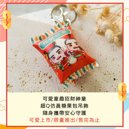 【鎮瀾宮】糖果包吊飾-招財神童(1入)