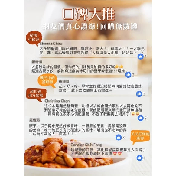 💰檔期促銷~加購優惠(05.04.25)💰有辛仁-五德川辣果油-堅果辣椒醬-脆五仁堅果醬麻辣-椒麻醬-辣麻果油 有辛仁-(小辣)顆粒-五德川辣果油 (250g*罐)