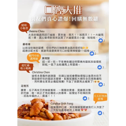 💰檔期促銷~加購優惠(05.04.25)💰有辛仁-五德川辣果油-堅果辣椒醬-脆五仁堅果醬麻辣-椒麻醬-辣麻果油 有辛仁-(小辣)顆粒-五德川辣果油 (250g*罐)