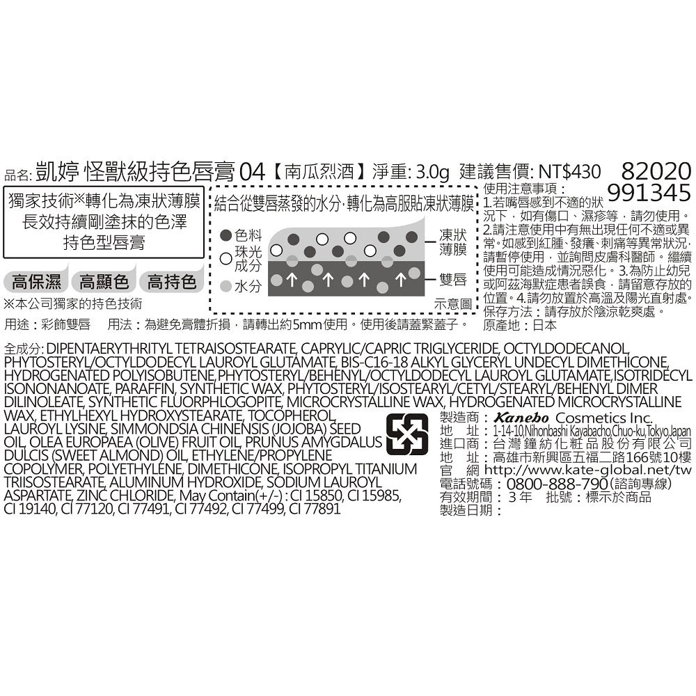 KATE 凱婷怪獸級持色唇膏 04南瓜烈酒(1入)