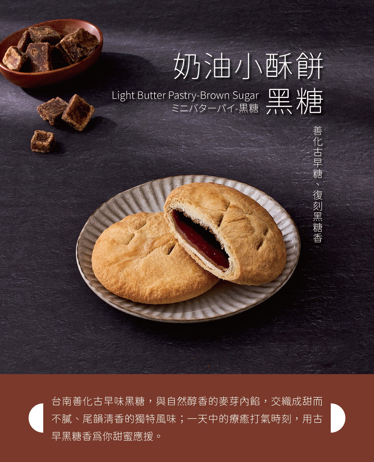 裕珍馨 奶油小酥餅 黑糖  YJS Light Butter Pastry-Brown Sugar (6入*盒)