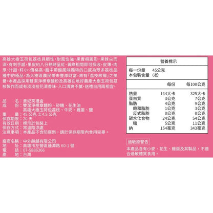高雄 中外餅舖 貴妃笑禮盒(6入*盒)
