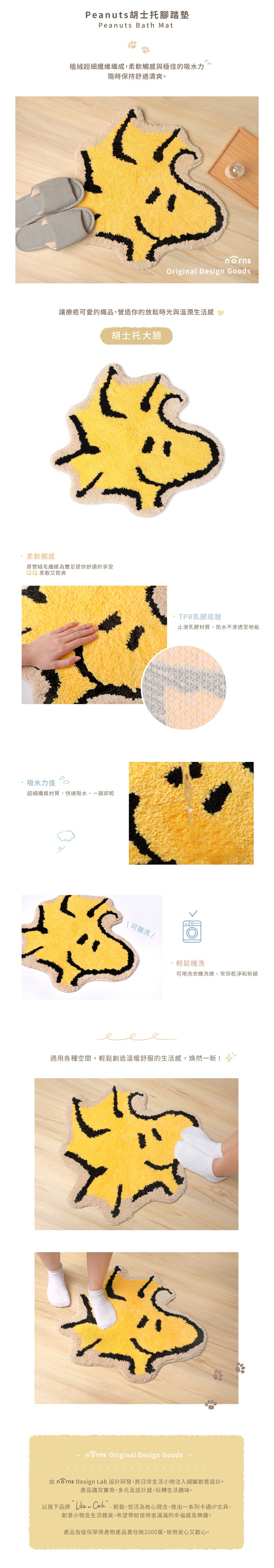 Norns Peanuts胡士托腳踏墊- Norns Original Design Snoopy史努比 糊塗塔克 造型吸水踏墊 防滑植絨腳踏墊 可機洗(1入)