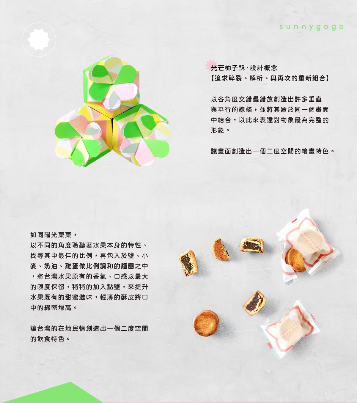 陽光菓菓 光芒柚子酥/5入