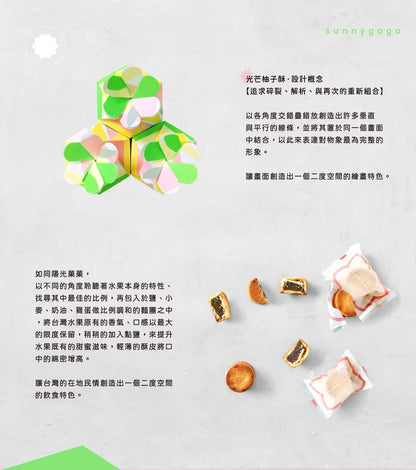 陽光菓菓 光芒柚子酥/5入