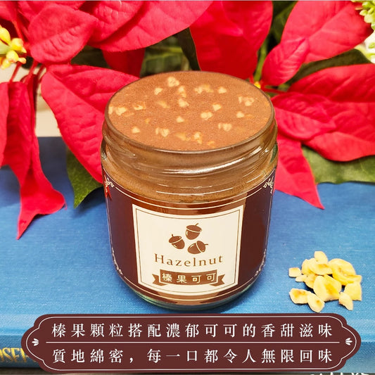 【貴族奶酥】手作奶酥抹醬 - 榛果巧克力(可可)(220g*罐)