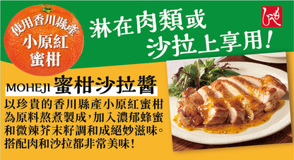 MOHEJI 蜜柑沙拉醬(150ml*瓶)