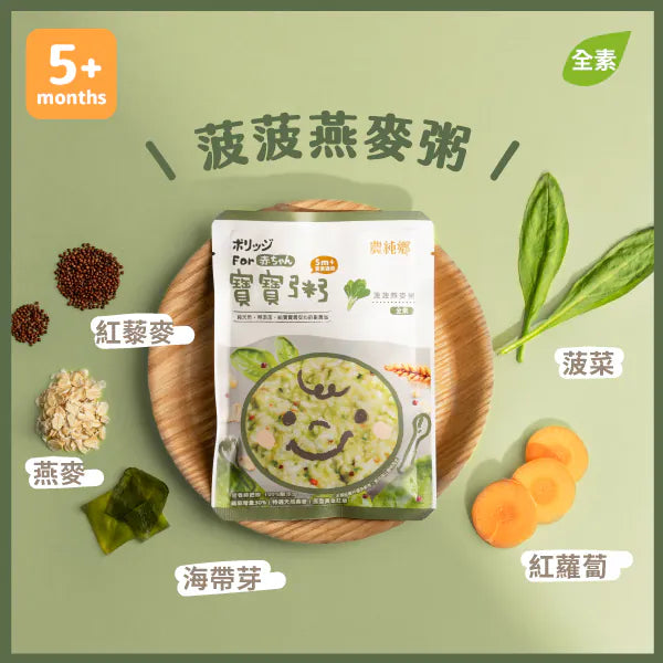 💰檔期促銷~加購優惠(05.04.25)💰農純鄉 寶寶粥|菠菠燕麥粥(4入/盒)