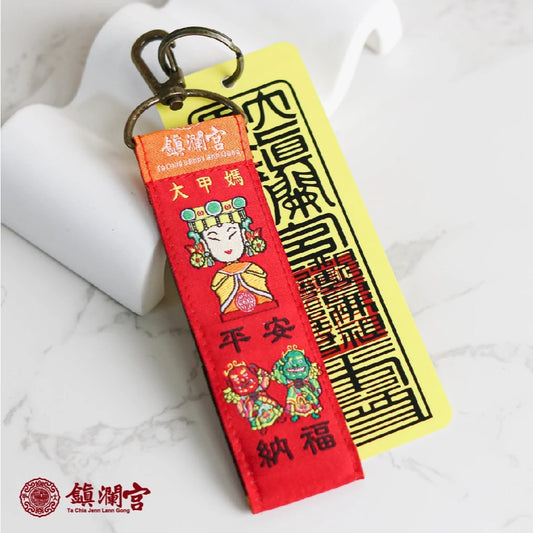 【鎮瀾宮】Q版大甲媽符令鎖圈鑰匙圈組(1入)