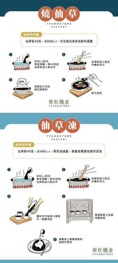 福霖食品 無糖仙草凍粉(200g)