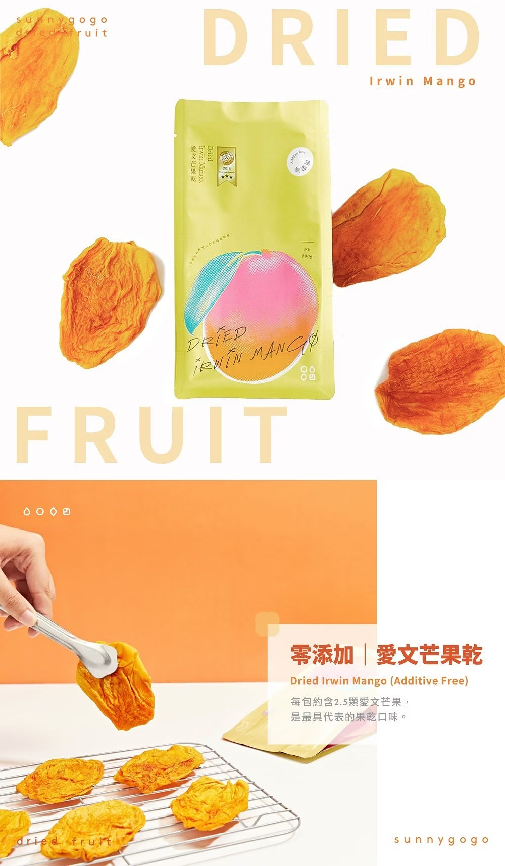 陽光菓菓 零添加｜愛文芒果乾