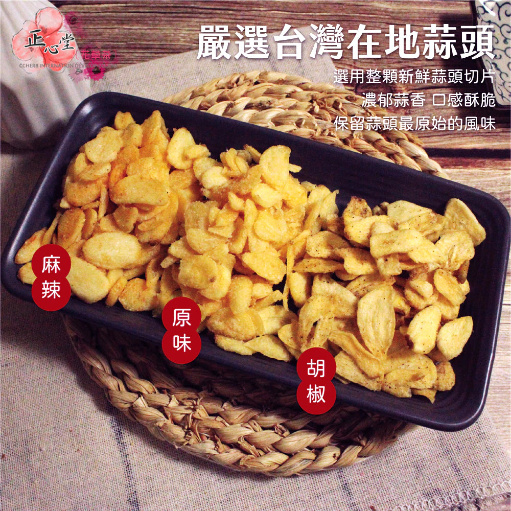 【正心堂】蒜頭酥/蒜片餅乾 原味/胡椒/麻辣