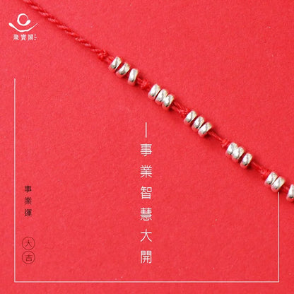 2025情人節 💌 | 台中鎮瀾宮【開光紅線】節節高升紅線 │ 智慧提升 │迎貴人 │ 純銀紅線(1入)