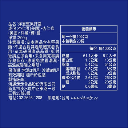 【HiNUTS 海拿滋】堅果抹醬 海苔堅果抹醬/洋蔥堅果抹醬(鹹甜)