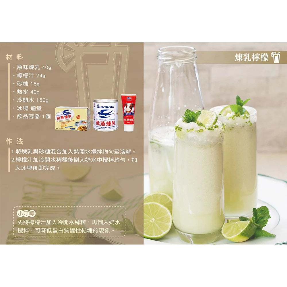 飛燕煉乳 | 20g隨身包系列 | 20公克x10包