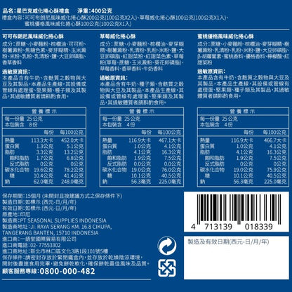 星巴克威化捲心酥禮盒(400g)