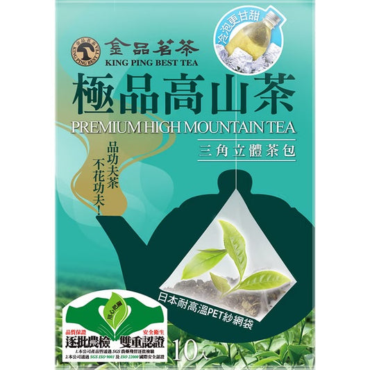 💰檔期促銷~買一送一(05.03.25-05.13.25)💰金品茗茶極品高山茶三角立體茶包 Premium High Mountain Tea(4gx10包/袋、共2袋)