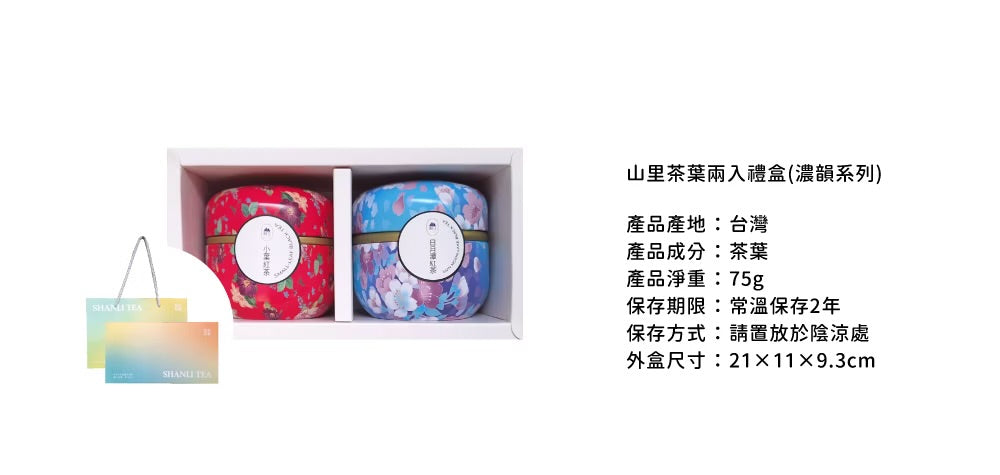 陽光菓菓 【山里】茶葉系列