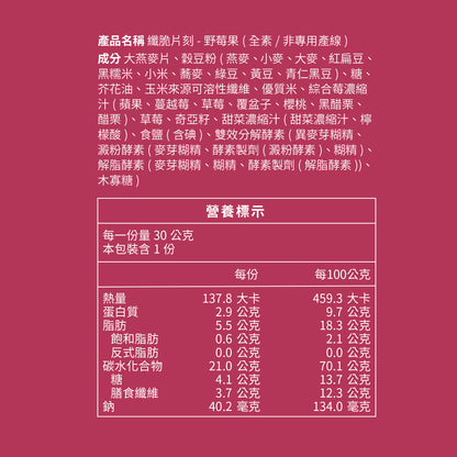 蕎拉燕麥【The Chala】野莓果 纖脆片刻(30g*包)