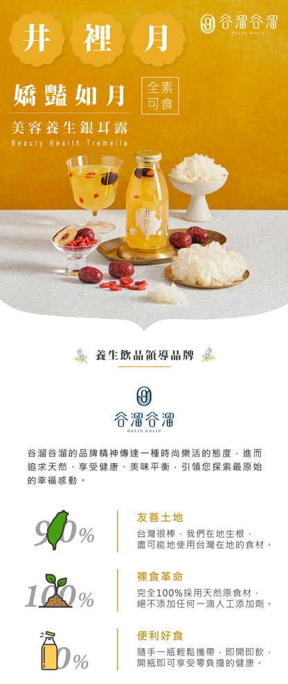 谷溜谷溜 彤顏(６入薏仁)(禮盒裝)
