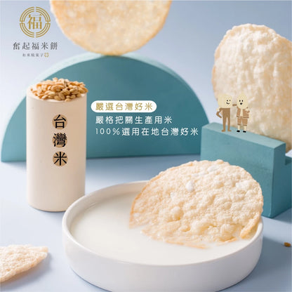 【奮起福米餅系列】奶香米餅 爆餅 飛碟餅 爆米餅 米餅 奮起湖特產 高纖維餅乾 安撫零食 下午茶點心 奮起湖(64g*包)