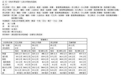 華珍-OPEN將福袋7入綜合煎餅