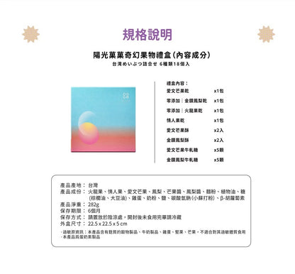陽光菓菓 奇幻果物禮盒