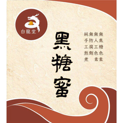 【白龍堂】手炒天然黑糖蜜(600g*罐)
