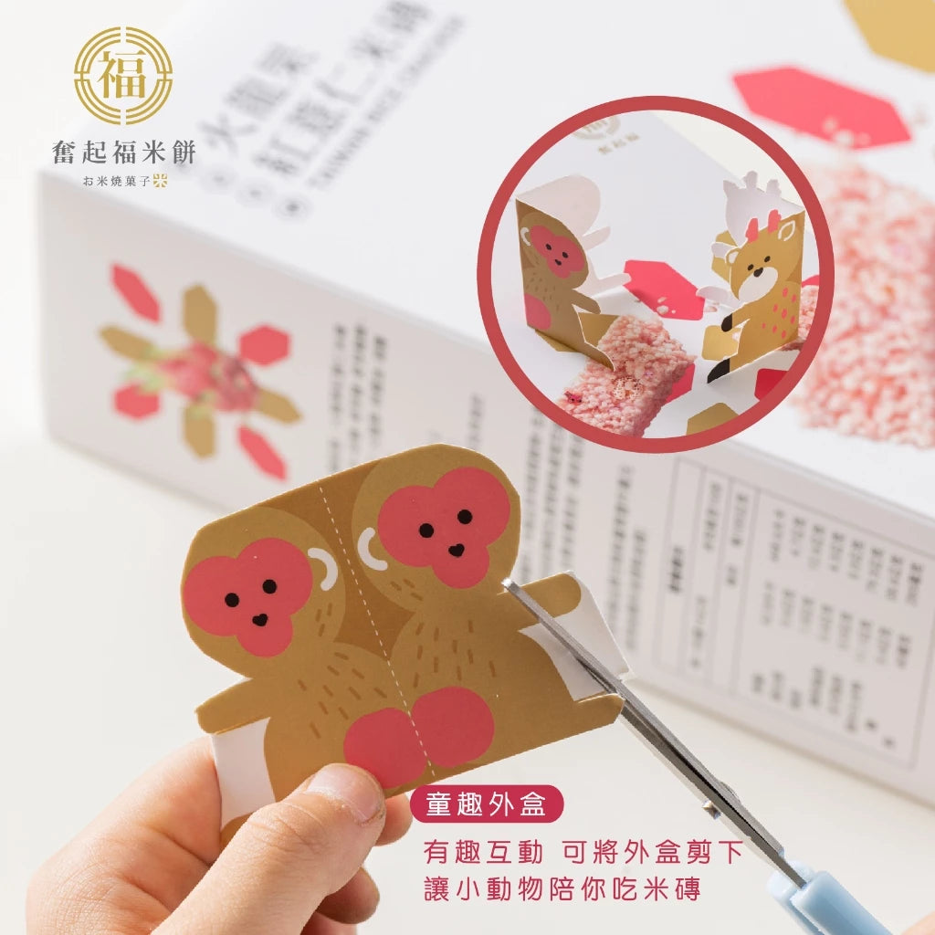 【奮起福黃金米磚系列】火龍果米磚 紅薏仁 爆米香 傳統零食 米香婚禮小物 嘉義伴手禮 嘉義名產 奮起湖名產 辦公室小點(10入獨立包裝/盒)