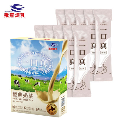 飛燕煉乳．一口真 | 沖調系列－奶茶 12gX10入/盒