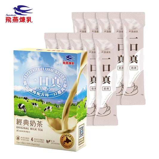 飛燕煉乳．一口真 | 沖調系列－奶茶 12gX10入/盒