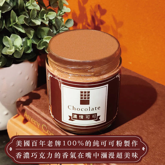 【貴族奶酥】手作奶酥抹醬 - 巧克力(可可)(220g*罐)