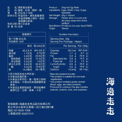 【HIWALK海邊走走】激厚黃金蛋捲/一盒16支入