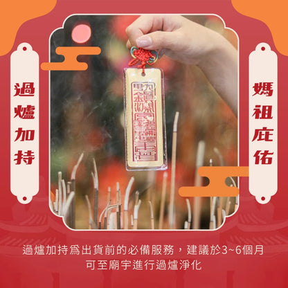 【鎮瀾宮】金箔符令吊飾(1入)