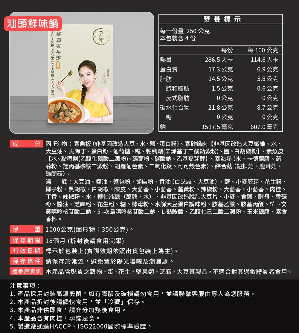 【愛雅辣呦】汕頭鮮味鍋(1包/盒) x1