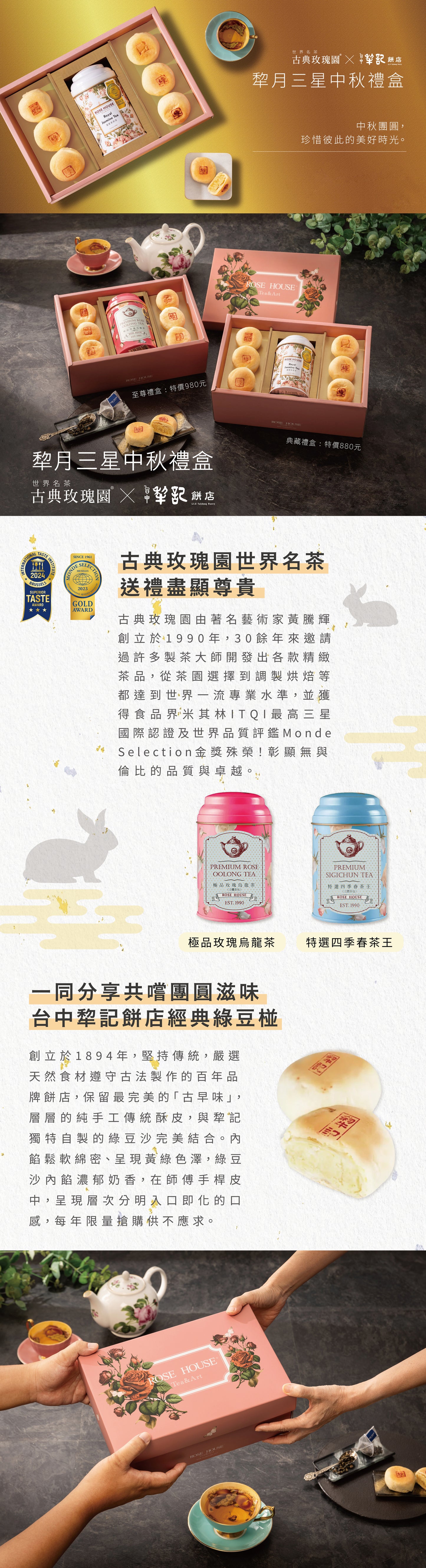台中犂記 犁月三星｜至尊中秋禮盒‼️預購商品: 09.05.25開始出貨‼️