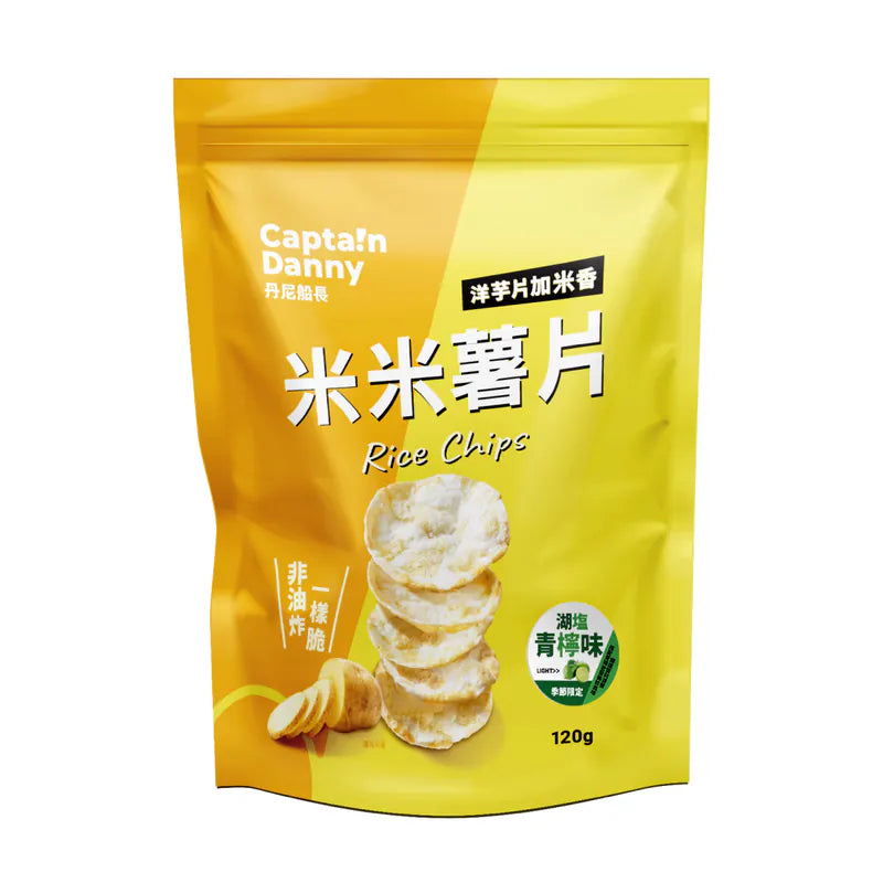 丹尼船長 非油炸米的洋芋片 湖塩青檸味 (奶素)(120g*包)