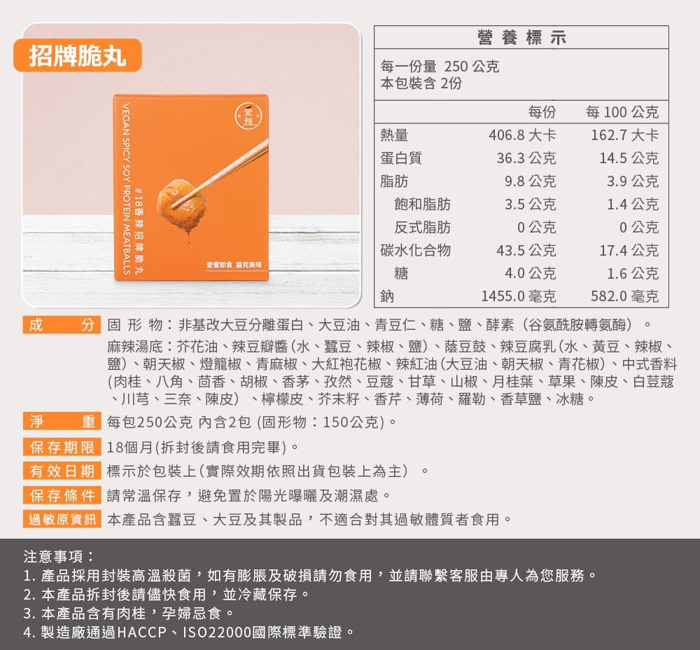 【愛雅辣呦】18香辣招牌脆丸(2包/盒) x1