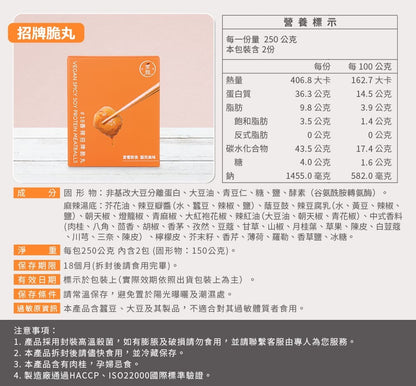 【愛雅辣呦】18香辣招牌脆丸(2包/盒) x1