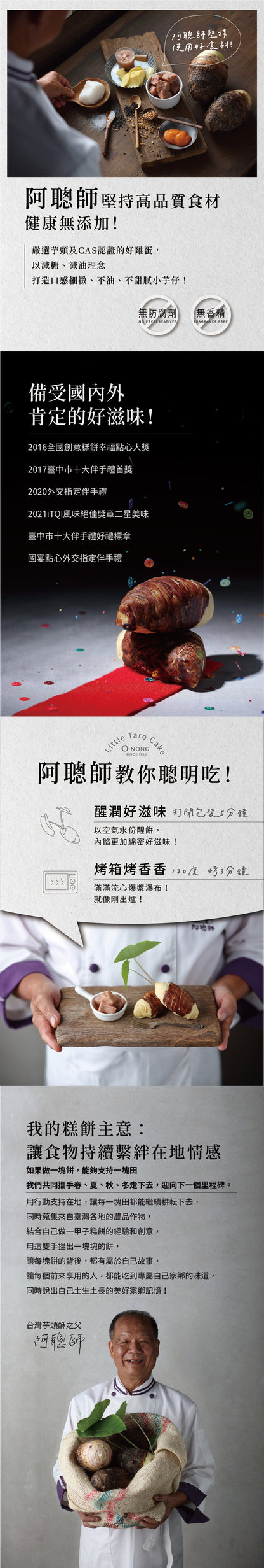 阿聰師 阿聰師的小芋仔(6入*盒)