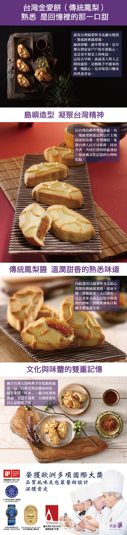 先麥 Shan Mai 台灣金愛餅【傳統鳳梨】6入