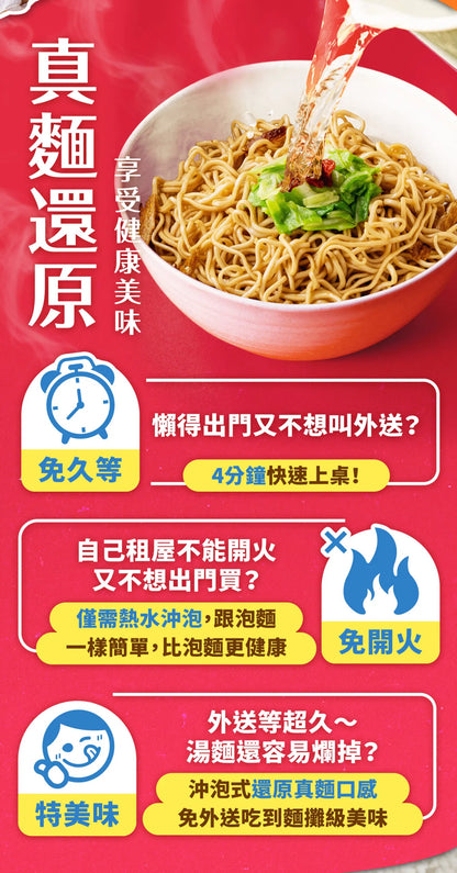 三風製麵 風神拌麵-溫醇老薑麻油麵線 Instant Noodles Sesame Ginger Flavor(118g*3入)