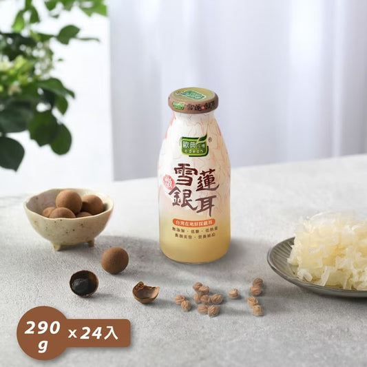 歐典生機 雪蓮燉銀耳290ml (24入/箱)