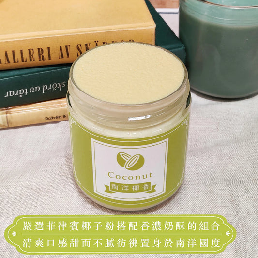 【貴族奶酥】手作奶酥抹醬 - 南洋椰香(220g*罐)