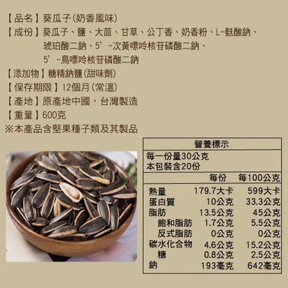 【正心堂】特大水煮瓜子 古早味瓜子 甘草/五香瓜子 紅棗/黑糖/焦糖/海鹽茴香/原味/奶香
