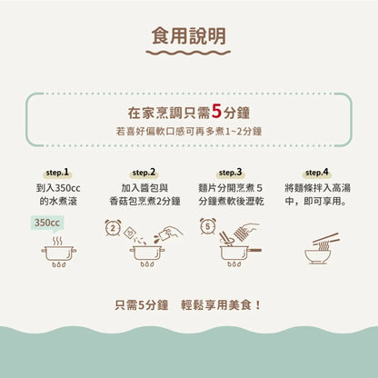 吳獨麵 (純素)醬筍香菇湯麵-3包入(含醬)