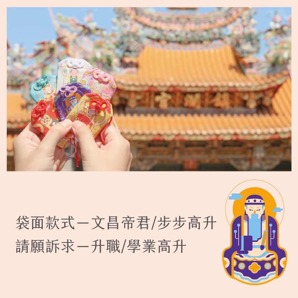 【鎮瀾宮】文昌帝君升職學業高升護身符(1入)